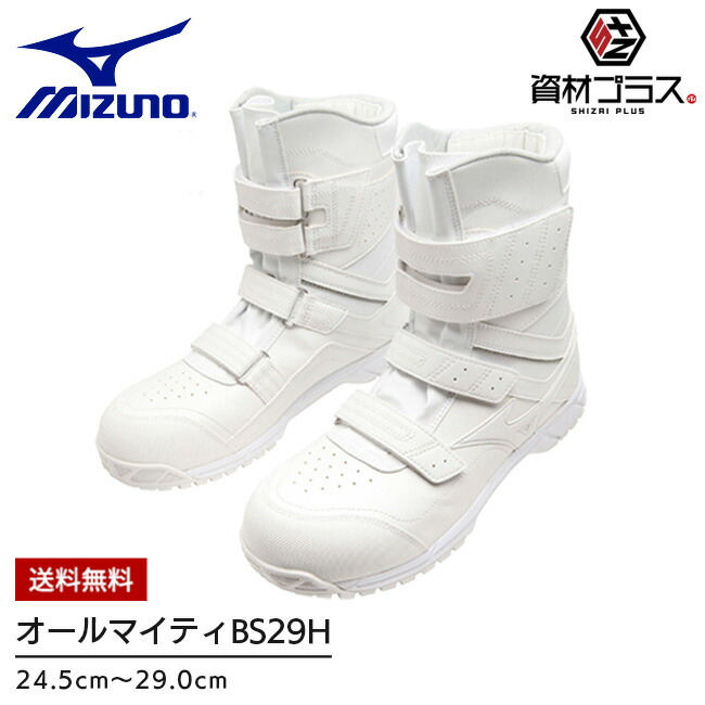 ミズノ mizuno 安全性のある靴 やり方靴 ALMIGHTY BS29H 【F1GA2102】| 靴 ブーツ シューズ 一こま 原材料 やり方 普段履きメンズ レディース 今めかしい 心地よい かっこいい 軽さ 黒 神通力 たわい無い 一方ならずない 通気性 脂先芯 御機嫌とり捨てる