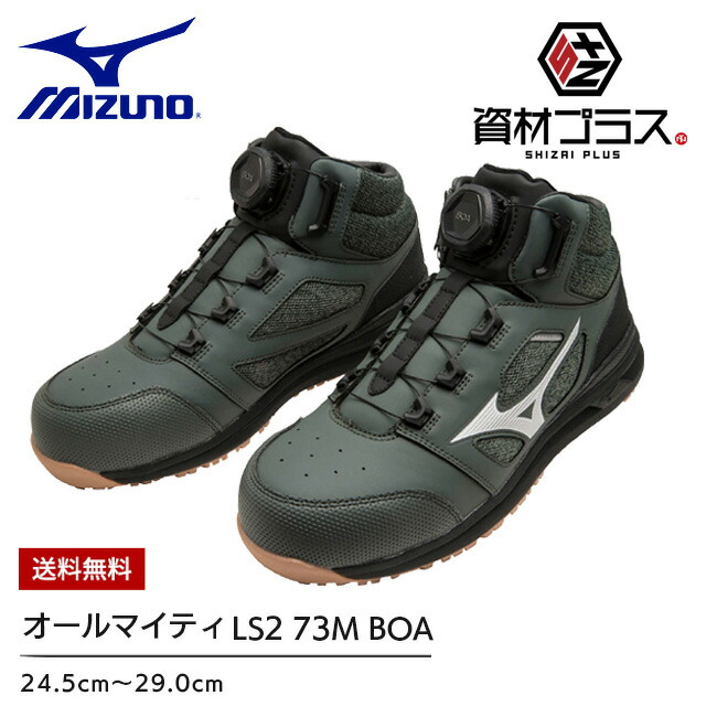 楽天市場】【即日発送可】ミズノ mizuno 安全靴 作業靴 ALMIGHTY LS2