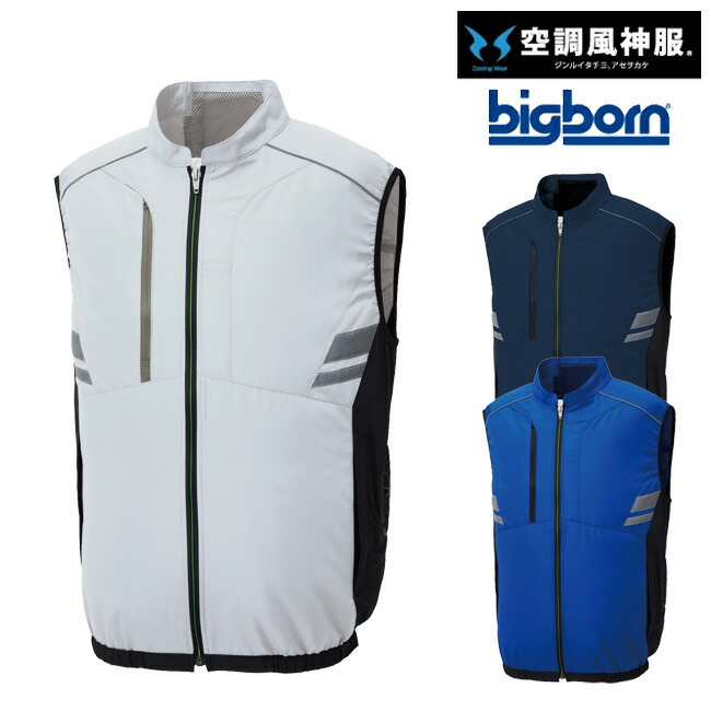 【24V 2025年 GLOBALバッテリー＆ファン付き】空調風神服 bigborn 空調ウェア 服 【KF92322】ベスト | 夏 涼しい クール 空調 ウェア 服 作業着 夏場 現場 作業 熱中症 対策 おしゃれ かっこいい カジュアル メンズ レディース 作業着 作業服 フルセット 楽天市場】【24V 2025年 GLOBALバッテリー＆ファン付き】空調風神服