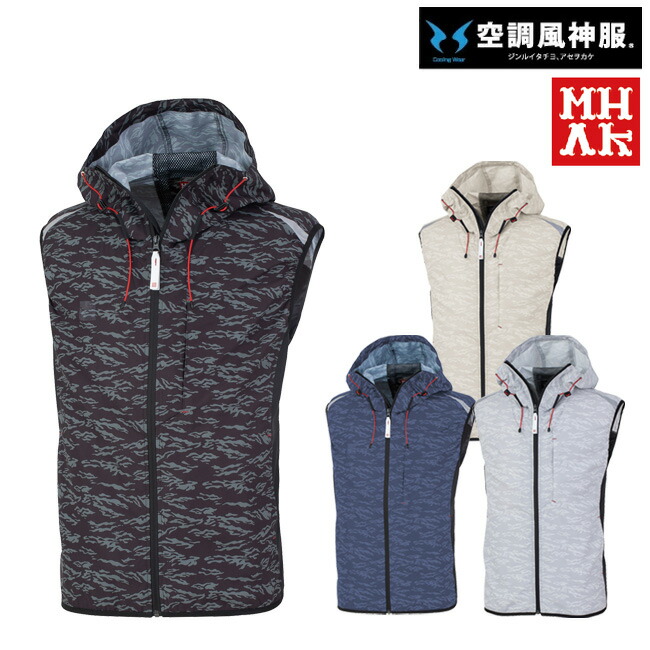 【24V 2025年 GLOBALバッテリー＆ファン付き】空調風神服 MHAK 空調ウェア 服 【MK-400】00400 フード付き ベスト | 夏 涼しい クール 空調 ウェア 服 作業着 夏場 現場 作業 熱中症 対策 おしゃれ かっこいい カジュアル メンズ レディース フルセット 楽天市場】【24V 2025年 GLOBALバッテリー＆ファン付き】空調風神服