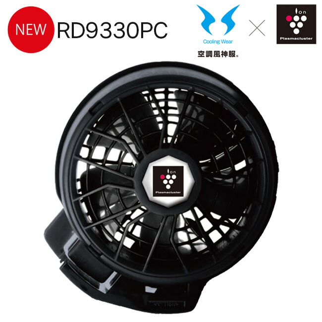 空調服用ファン サンエス RD9910R 2個 空調服付き 美品！ 空調風神服用 斜めレギュラーファンセット(旧モデル) ファン2個
