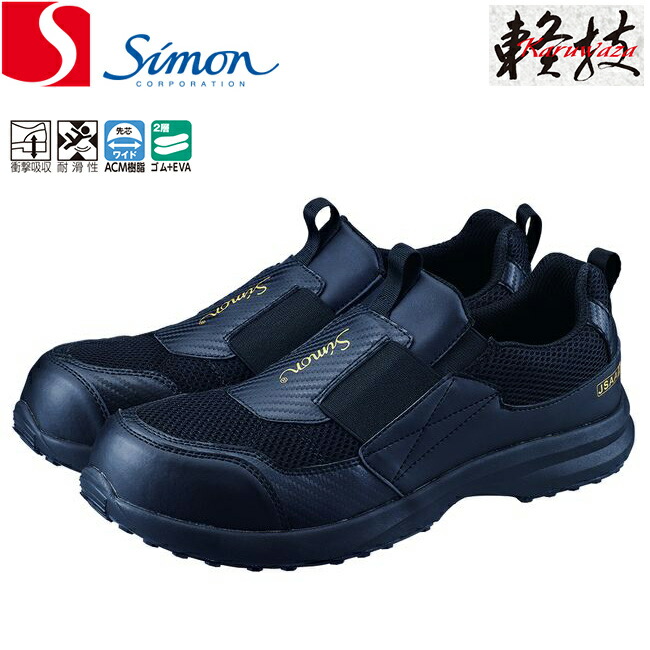 シモン　安全靴 sm-kn117.jpg