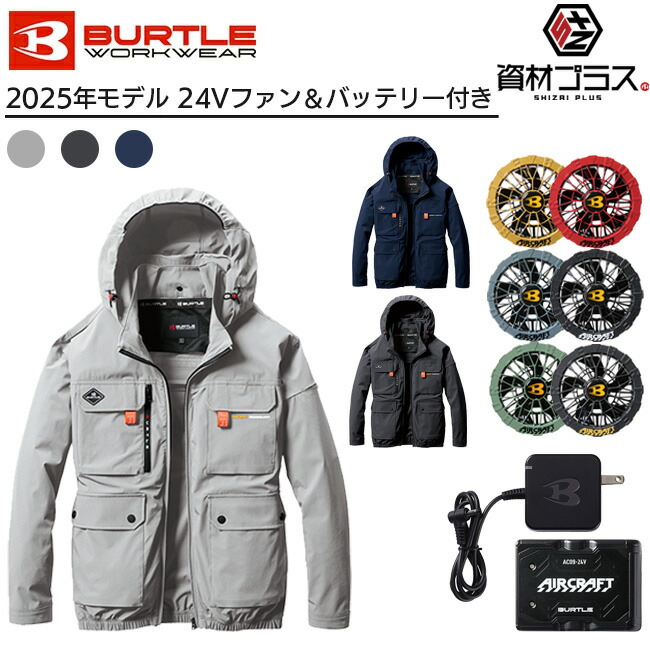 バートル2025年モデル ファン+２４Vバッテリーセット BURTLE (2025年新作) 24V バートル ファンバッテリーセット 人気