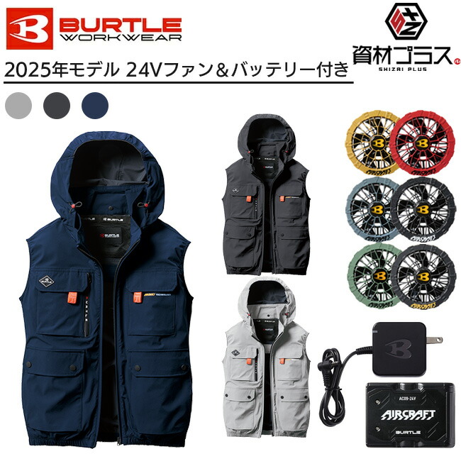 楽天市場】【2025年 ファン＆バッテリーセット】】バートル BURTLE