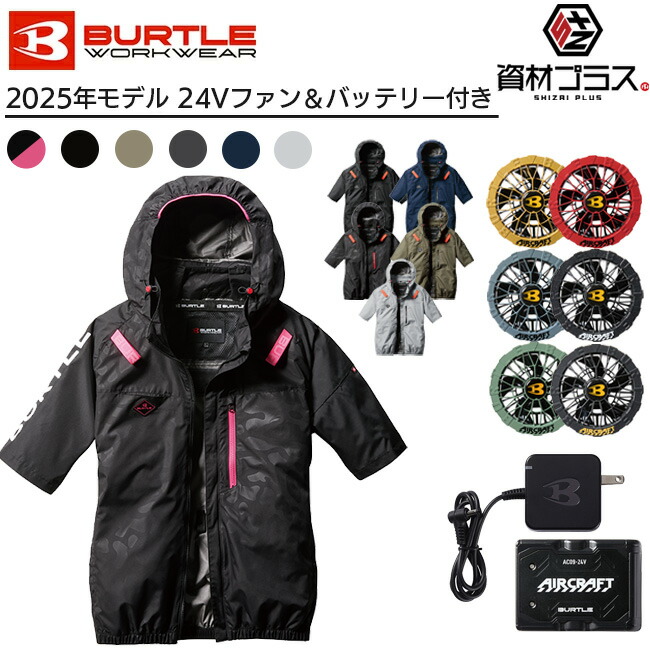 楽天市場】【2025年 ファン＆バッテリーセット】バートル BURTLE 2025