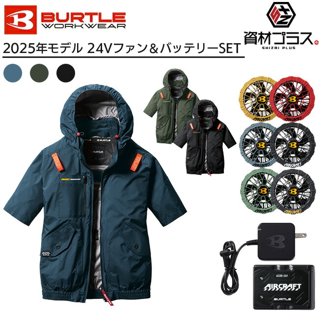 楽天市場】【2025年 ファン＆バッテリーセット】バートル BURTLE