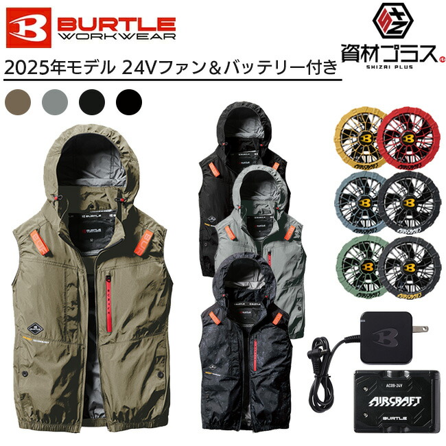 空調服　バートル　ファン　バッテリー　セット　2025モデル BURTLE (2025年新型24V) バートル ファンバッテリーセット 春夏