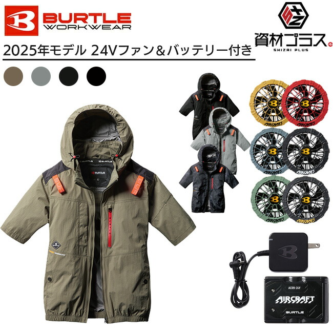 楽天市場】【2025年 ファン＆バッテリーセット】バートル BURTLE 2025