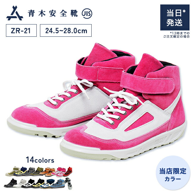 青木産業　安全靴 楽天市場】青木 安全靴 ZR-12 | マジック 安全 シューズ