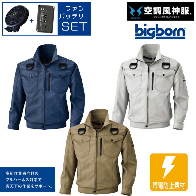 ｂｉｇｂｏｒｎ　空調風神服　フルハーネス用長袖ジャケットカーキ４Ｌサイズ 305bbbk6237fp-3.jpg