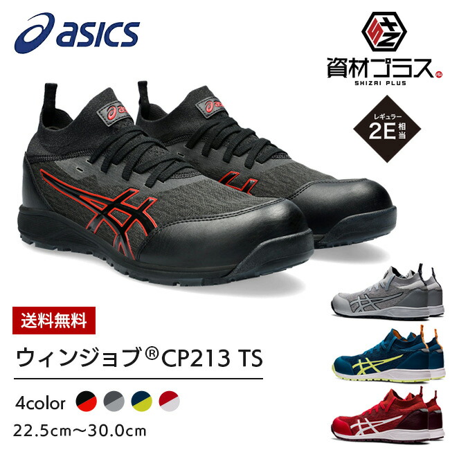 楽天市場】asics アシックス 安全靴 ウィンジョブ CP212 黄 青 白