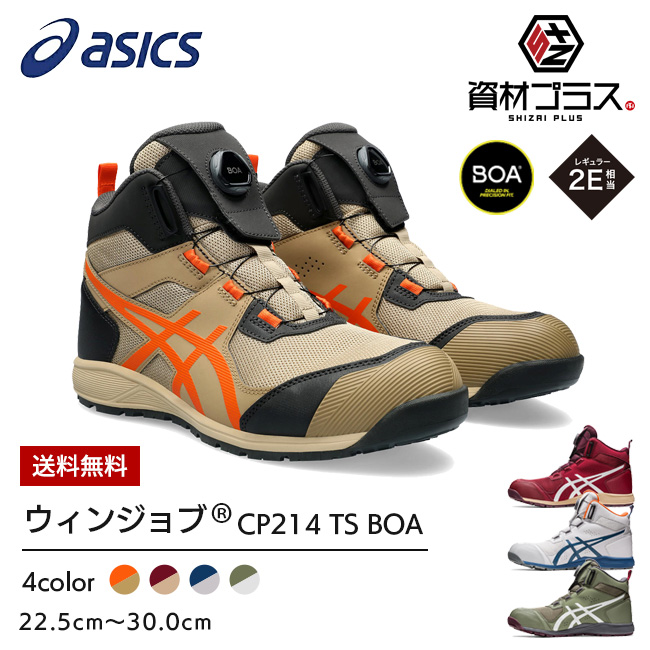 【楽天市場】アシックス asics 安全靴 最新モデル ウィンジョブ