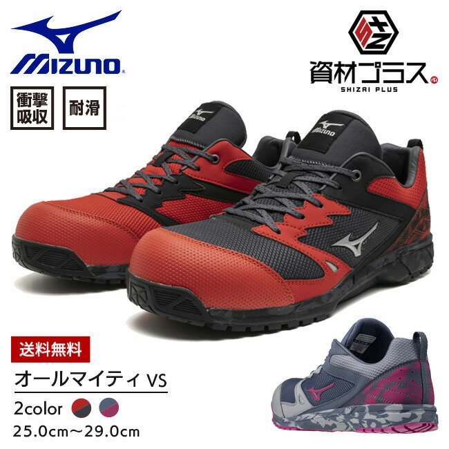 楽天市場】【あす楽】【送料無料】ミズノ mizuno 安全靴 ALMIGHTY TD2