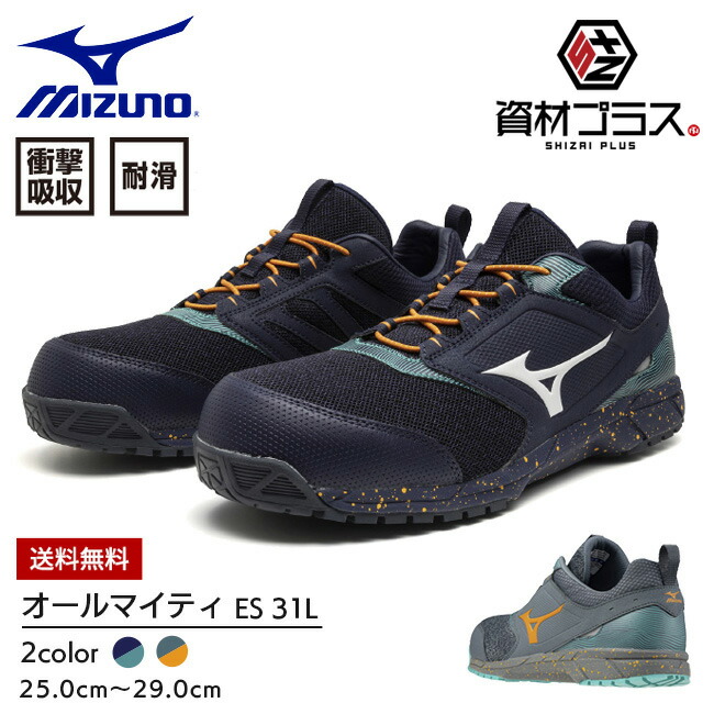 【楽天市場】ミズノ mizuno 安全靴 作業靴 オールマイティ