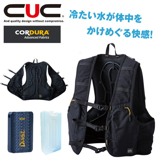 CUC 【ICW710】 アイスウォータークーリングベストプロ Xセット + アイスマン チャージボトル5.0 2個セット付 | 水冷服 アイスベスト クール 夏 冷却 涼しい ひんやり 水 氷 熱中症 猛暑 対策 冷感 冷たい 冷凍 爽快 清涼 熱中症 対策 黒 2025 2025年 新商品 新作｜資材プラス
