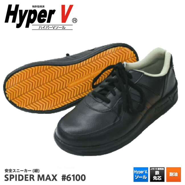 楽天市場】日進ゴム ハイパーV 安全靴 #9000 | 安全靴 スニーカー 滑ら