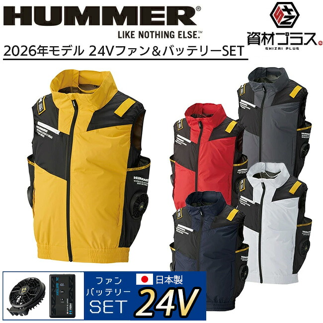 【2026年 24V 日本製バッテリー&ファン付き】空調風神服 アタックベース HUMMER 空調ウェア 服【09940】 ベスト