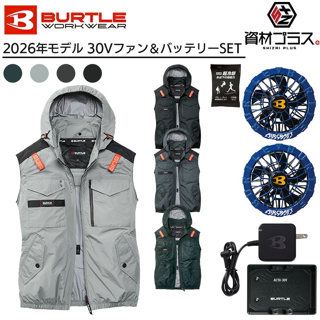 【2026年 オーシャンブルーファン＋30Vバッテリーセット】バートル BURTLE 空調ウェア EFウェア 【AC1154】 ベストタイプ フード付き 超冷却保冷剤付き