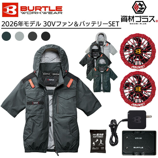 【2026年 スパイダーレッドファン＋30Vバッテリーセット】バートル BURTLE 空調ウェア EFウェア 【AC1156】 半袖 フード付き 超冷却保冷剤付き