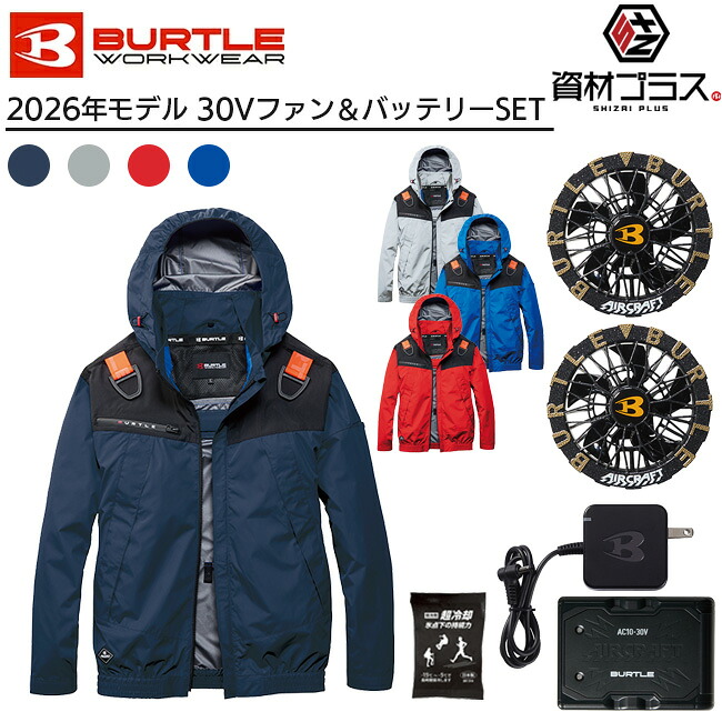 【2026年 メタリックゴールドファン＋30Vバッテリーセット】バートル BURTLE 空調ウェア EFウェア 【AC1191】 長袖 ブルゾン 超冷却保冷剤付き