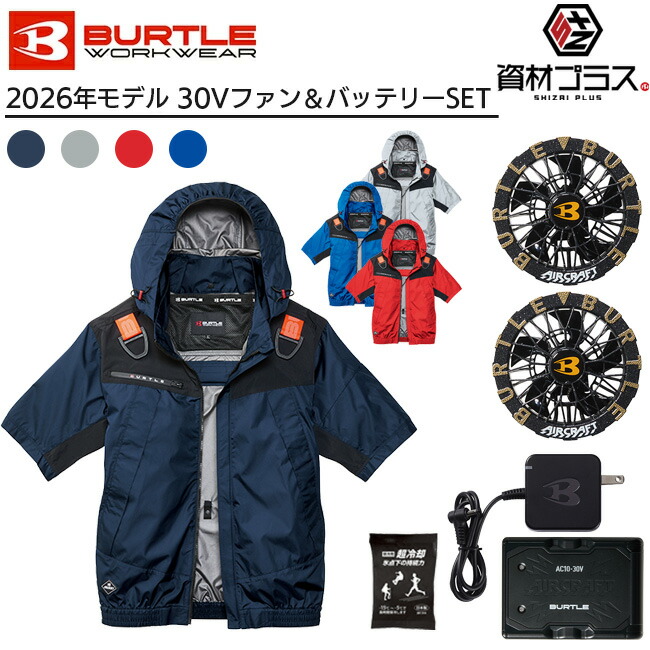 【2026年 メタリックゴールドファン＋30Vバッテリーセット】バートル BURTLE 空調ウェア EFウェア 【AC1196】 半袖 ブルゾン 超冷却保冷剤付き