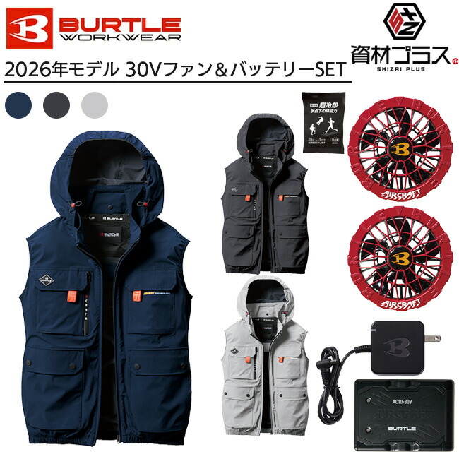 【2026年 スパイダーレッドファン＋30Vバッテリーセット】バートル BURTLE 空調ウェア EFウェア 【AC2034】 ベスト 超冷却保冷剤付き