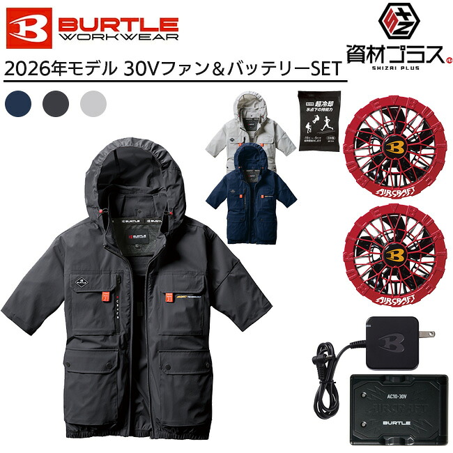 【即日発送可】【2026年 スパイダーレッドファン＋30Vバッテリーセット】バートル BURTLE 空調ウェア EFウェア 【AC2036】半袖ブルゾン 超冷却保冷剤付き | ファン付きウェア 作業着 作業服 熱中症対策 暑さ対策 猛暑対策 冷却ウェア 夏用作業服 メンズ レディース｜資材プラス