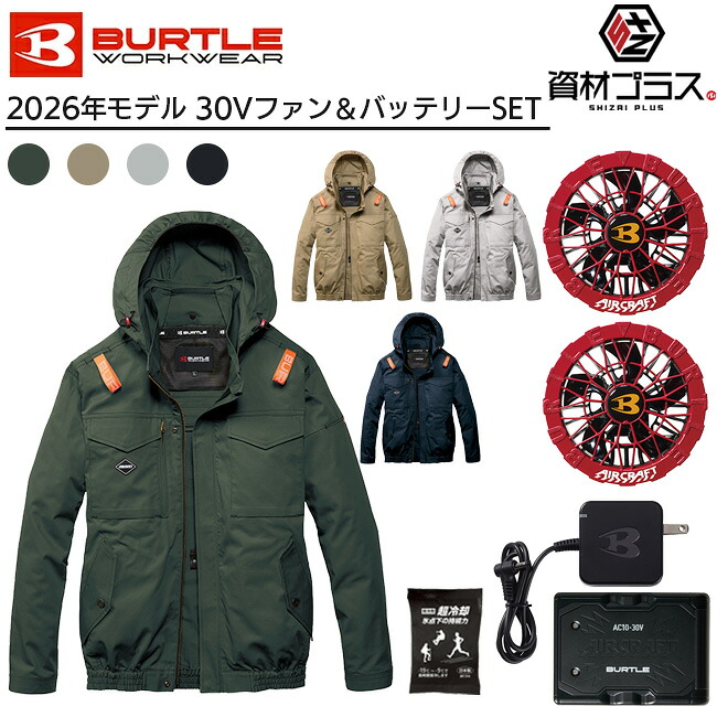 【即日発送可】【2026年 スパイダーレッドファン＋30Vバッテリーセット】バートル BURTLE 空調ウェア EFウェア 【AC2041】 長袖 ブルゾン 超冷却保冷剤付き | ファン付きウェア 作業着 作業服 熱中症対策 暑さ対策 猛暑対策 冷却ウェア 夏用作業服 メンズ レディース｜資材プラス