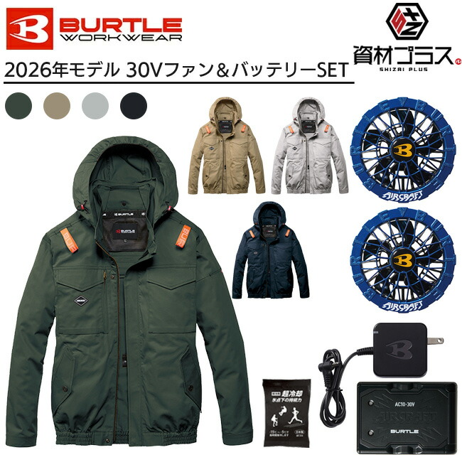 【2026年 オーシャンブルーファン＋30Vバッテリーセット】バートル BURTLE 空調ウェア EFウェア 【AC2041】 長袖 ブルゾン 超冷却保冷剤付き