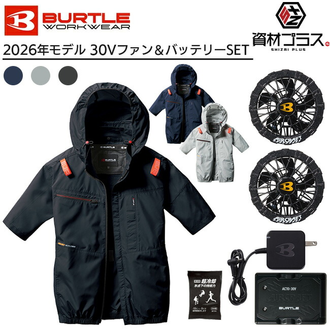 【2026年 アーバンブラックファン＋30Vバッテリーセット】バートル BURTLE 空調ウェア EFウェア 【AC2056】 半袖 超冷却保冷剤付き