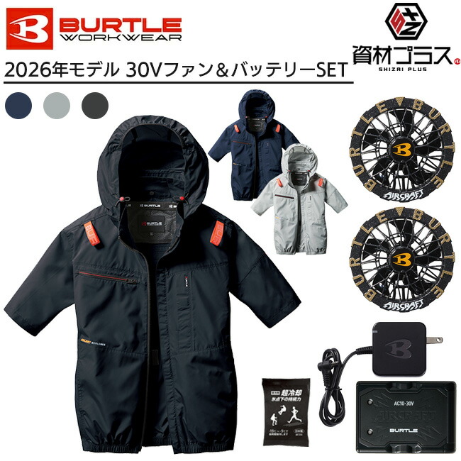 【即日発送可】【2026年 メタリックゴールドファン＋30Vバッテリーセット】バートル BURTLE 空調ウェア EFウェア 【AC2066】 半袖 超冷却保冷剤付き | ファン付きウェア 作業着 作業服 熱中症対策 冷却ウェア 夏用作業服 メンズ レディース｜資材プラス 21,305円