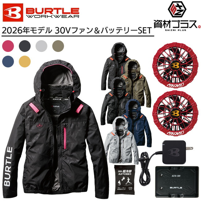 【4/15 限定！ ポイント3倍】【2026年 スパイダーレッドファン＋30Vバッテリーセット】バートル BURTLE 空調ウェア EFウェア 【AC2061】 長袖 超冷却保冷剤付き