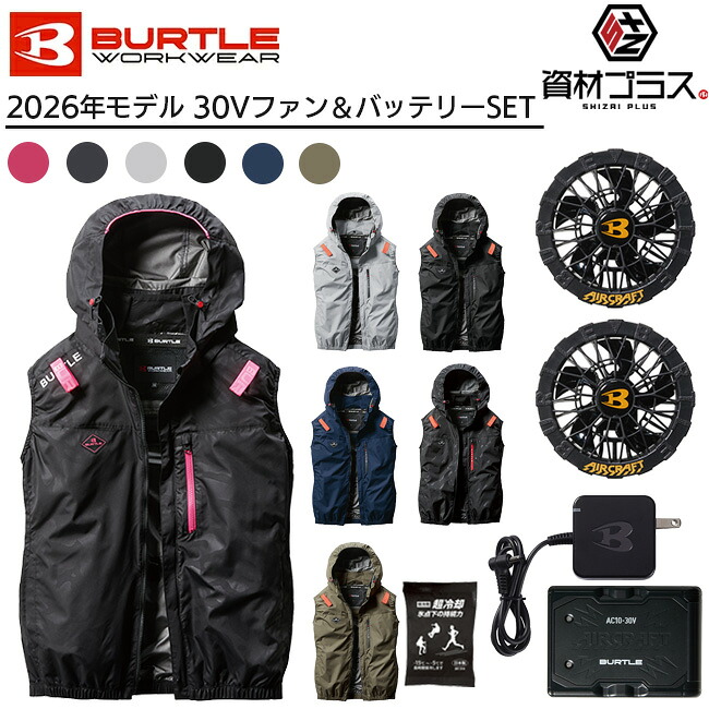 【4/15 限定！ ポイント3倍】【2026年 黒ファン＋30Vバッテリーセット】バートル BURTLE 空調ウェア EFウェア 【AC2064】 ベスト 超冷却保冷剤付き