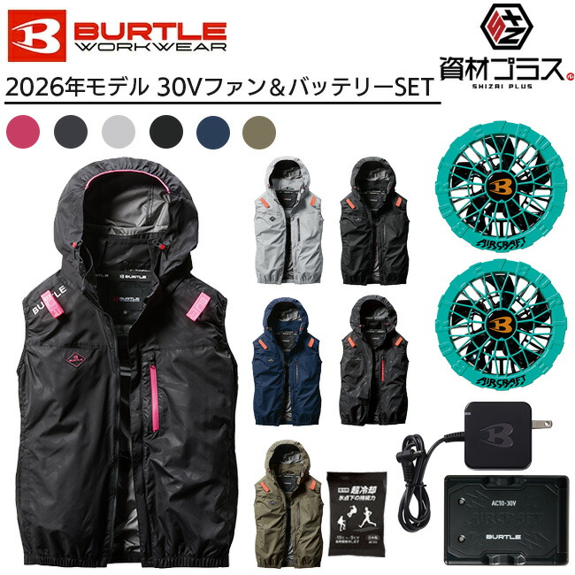 【4/15 限定！ ポイント3倍】【2026年 マーリンファン＋30Vバッテリーセット】バートル BURTLE 空調ウェア EFウェア 【AC2064】 ベスト 超冷却保冷剤付き
