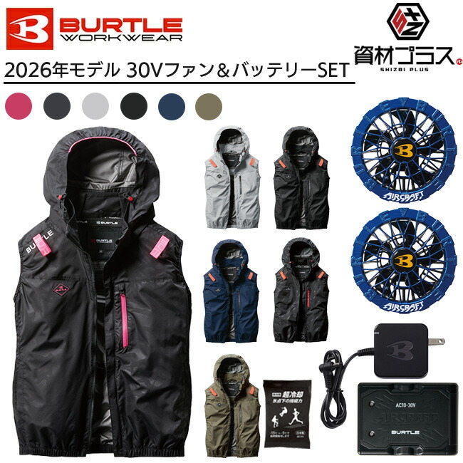 【4/15 限定！ ポイント3倍】【2026年 オーシャンブルーファン＋30Vバッテリーセット】バートル BURTLE 空調ウェア EFウェア 【AC2064】 ベスト 超冷却保冷剤付き