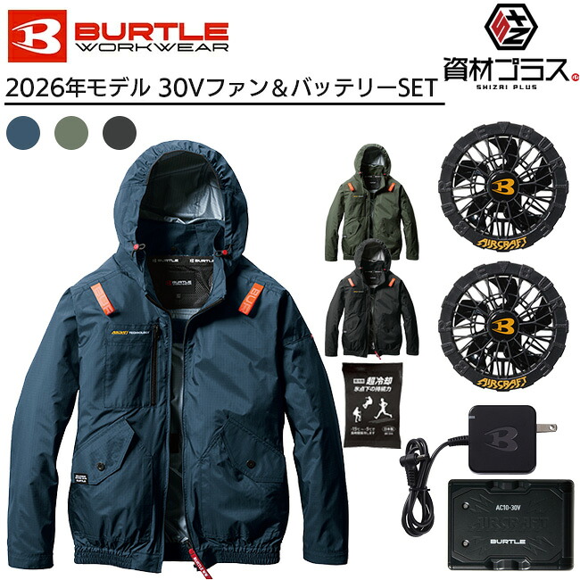 【4/15 限定！ ポイント3倍】【2026年 黒ファン＋30Vバッテリーセット】バートル BURTLE 空調ウェア EFウェア 【AC2071】 長袖 超冷却保冷剤付き