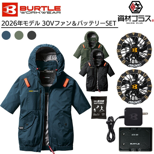 【即日発送可】【2026年 メタリックゴールドファン＋30Vバッテリーセット】バートル BURTLE 空調ウェア EFウェア 【AC2076】 半袖 超冷却保冷剤付き | ファン付きウェア 作業着 作業服 熱中症対策 冷却ウェア 夏用作業服 メンズ レディース｜資材プラス