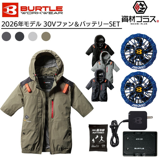 【2026年 オーシャンブルーファン＋30Vバッテリーセット】バートル BURTLE 空調ウェア EFウェア 【AC2086】 半袖 超冷却保冷剤付き