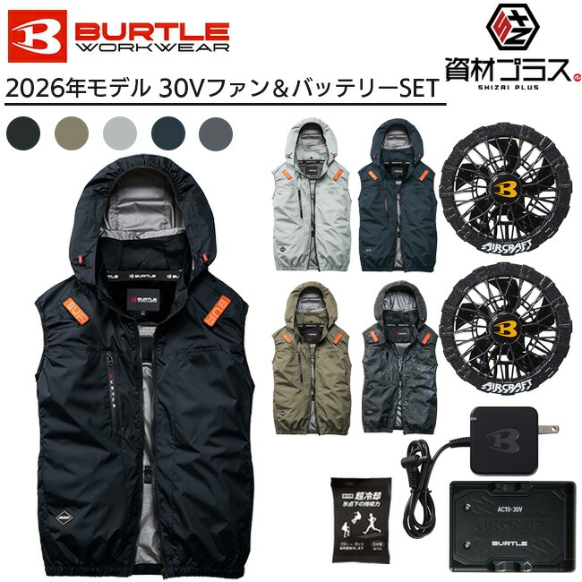 【即日発送可】【2026年 アーバンブラックファン+30Vバッテリーセット】バートル BURTLE 空調ウェア EFウェア 【AC2094】 ベスト 超冷却保冷剤付き | ファン付きウェア 作業着 作業服 熱中症対策 冷却ウェア 夏用作業服 メンズ レディース|資材プラス