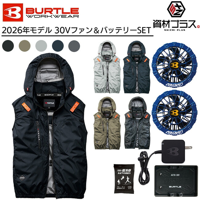 【即日発送可】【2026年 オーシャンブルーファン+30Vバッテリーセット】バートル BURTLE 空調ウェア EFウェア 【AC2094】 ベスト 超冷却保冷剤付き | ファン付きウェア 作業着 作業服 熱中症対策 暑さ対策 猛暑対策 冷却ウェア 夏用作業服 メンズ レディース|資材プラス