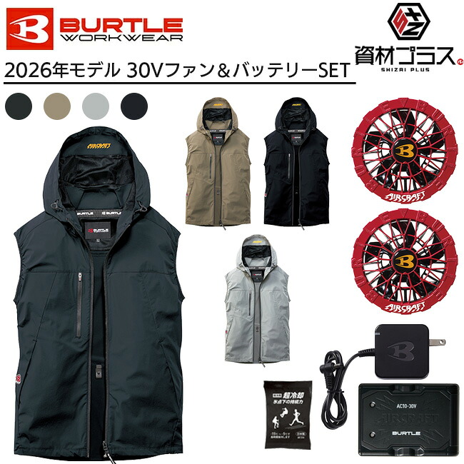 【即日発送可】【2026年 スパイダーレッドファン＋30Vバッテリーセット】バートル BURTLE 空調ウェア EFウェア 【AC2124】 ベスト 超冷却保冷剤付き | ファン付きウェア 作業着 作業服 熱中症対策 暑さ対策 猛暑対策 冷却ウェア 夏用作業服 メンズ レディース｜資材プラス