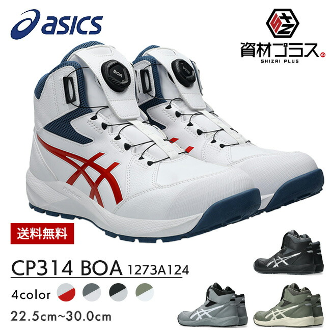 新品 asics ウィンジョブ CP304 BOA MARBLE 3E 27.5 新品 asics ウィンジョブ CP304 BOA MARBLE 3E 27.5 ウィンジョブ