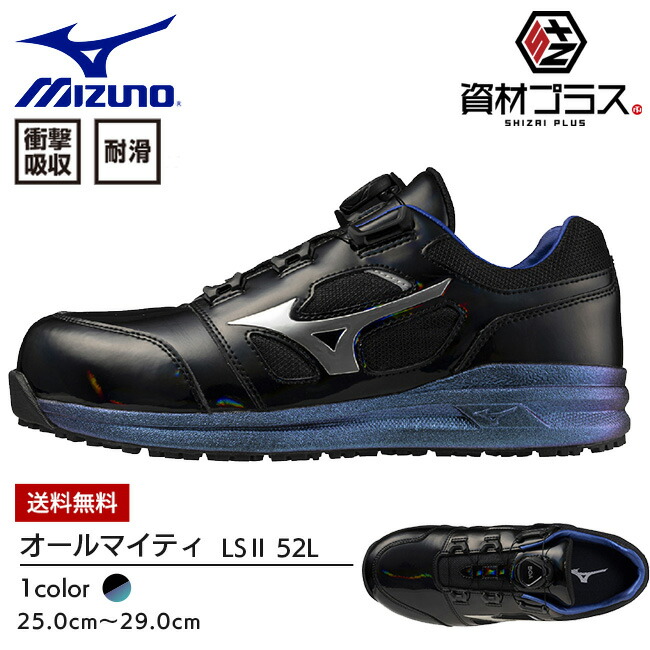 楽天市場】ミズノ mizuno 安全靴 作業靴 ALMIGHTY LS2 73M BOA