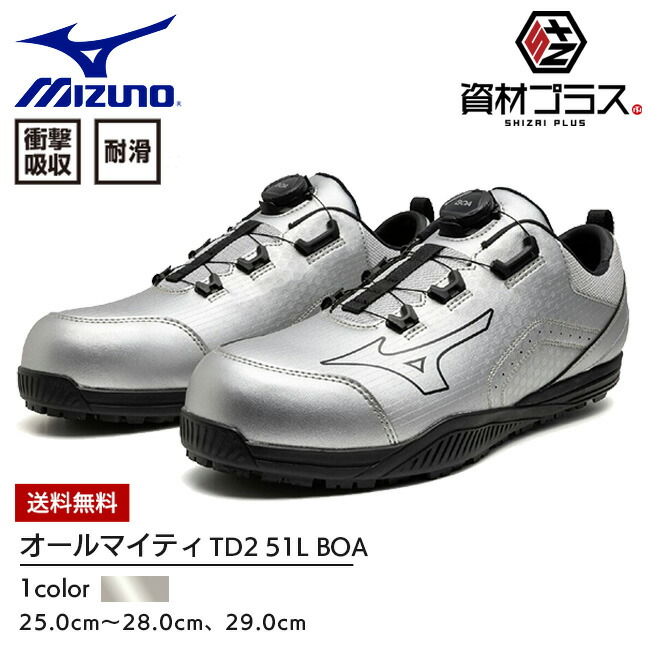 安全靴 Mizuno Almighty TDI 51L BOA 27.0 cm EEE MIZUNO 安全靴 ミズノ boa 新作 ALMIGHTY TD2 51L BOA Ltd 新