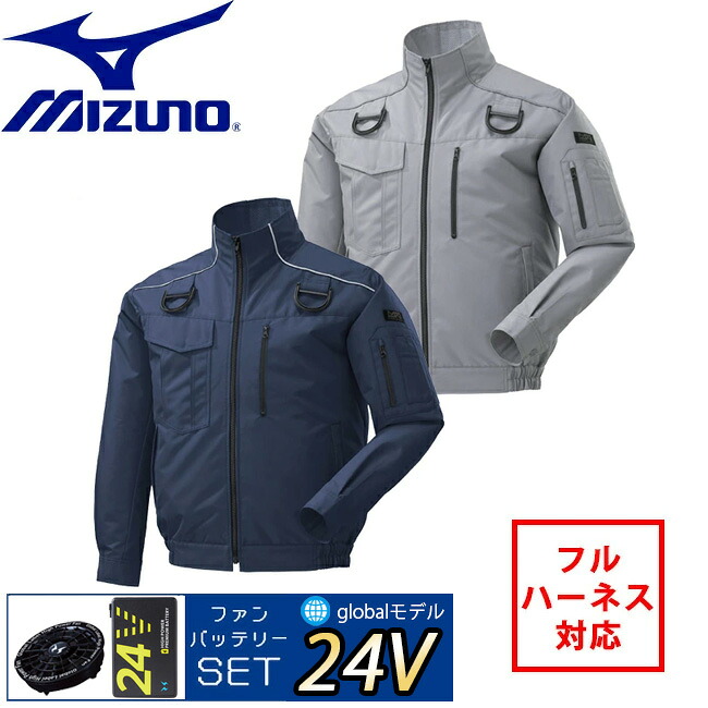 【24V 2025年 GLOBALバッテリー＆ファン付き】ミズノ mizuno 空調ウェア【F2JP0182】 長袖 エアリージャケット TOUGH フルハーネス 安全帯 対応 | 夏 クール 空調 空調ウェア 涼しい 冷たい 爽快 ひんやり アイス ウェア 冷感ウェア 冷却 作業着 現場 作業場 夏場 熱中症