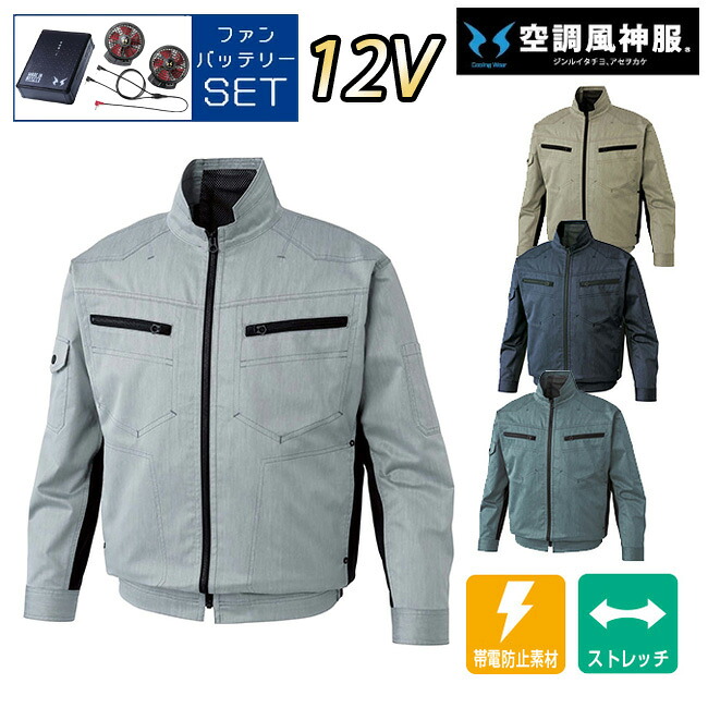 【12Vスターターキット ファン&バッテリー付き】サンエス SUN-S 空調風神服 KF93900 長袖 ブルゾン ｜ 新モデル 新色 UVカット 胸 ポケット ベスト メッシュ マジック パターン 涼しい 夏 夏用 おしゃれ カジュアル メンズ レディース KU93900