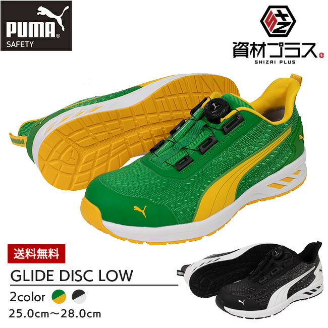 プーマ安全靴#64.209 26.0cmフロントコート　グリーンロー PUMA [ポイント10倍] プーマ ヘリテイジ フロントコート