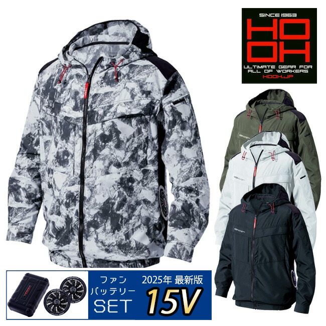 未使用　村上被服 HOOH 快適ウェア【V28シリーズ】ファンセットV2802 HOOH 快適ウェア ファンケーブルセット(ファン本体・ケーブル