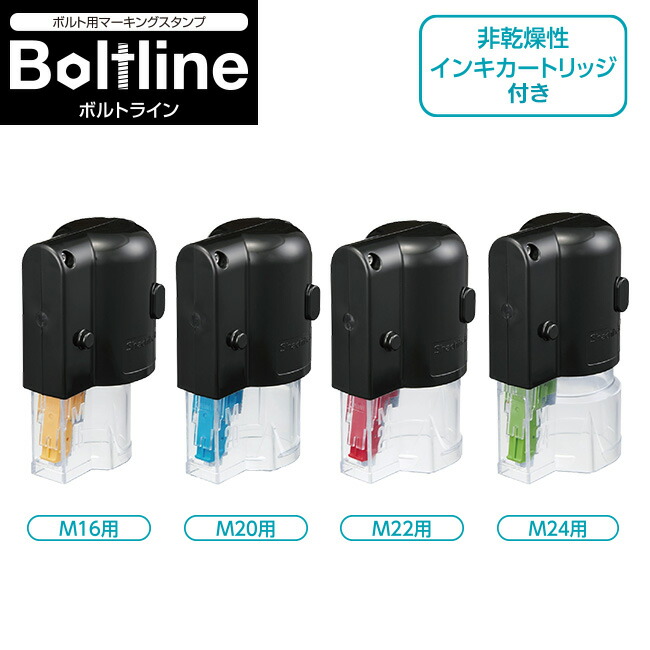 シヤチハタ Boltline ボルトライン ボルトマーキングスタンプ 非乾燥インキ｜締結確認 マーキング 塗布工具 トルク管理 緩み防止 点検用 シャチハタ