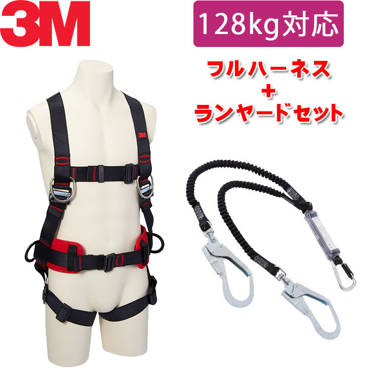 限定数のみ！ 墜落防止用器具 ハーネス [新規格適合] 3M 伸縮式